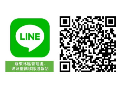 羅東林管處 埃及聖䴉移除通報站 QR code-